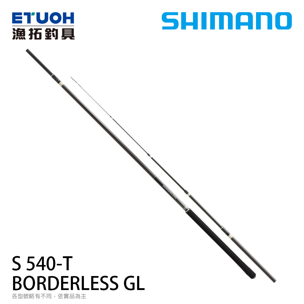 SHIMANO BORDERLESS GL S 540-T [池釣竿] [鯉魚竿] [萬用手竿] - 漁拓